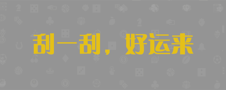 加拿大28在线预测网|加拿大pc在线咪牌|预测在线走势|28数据分析|PC预测